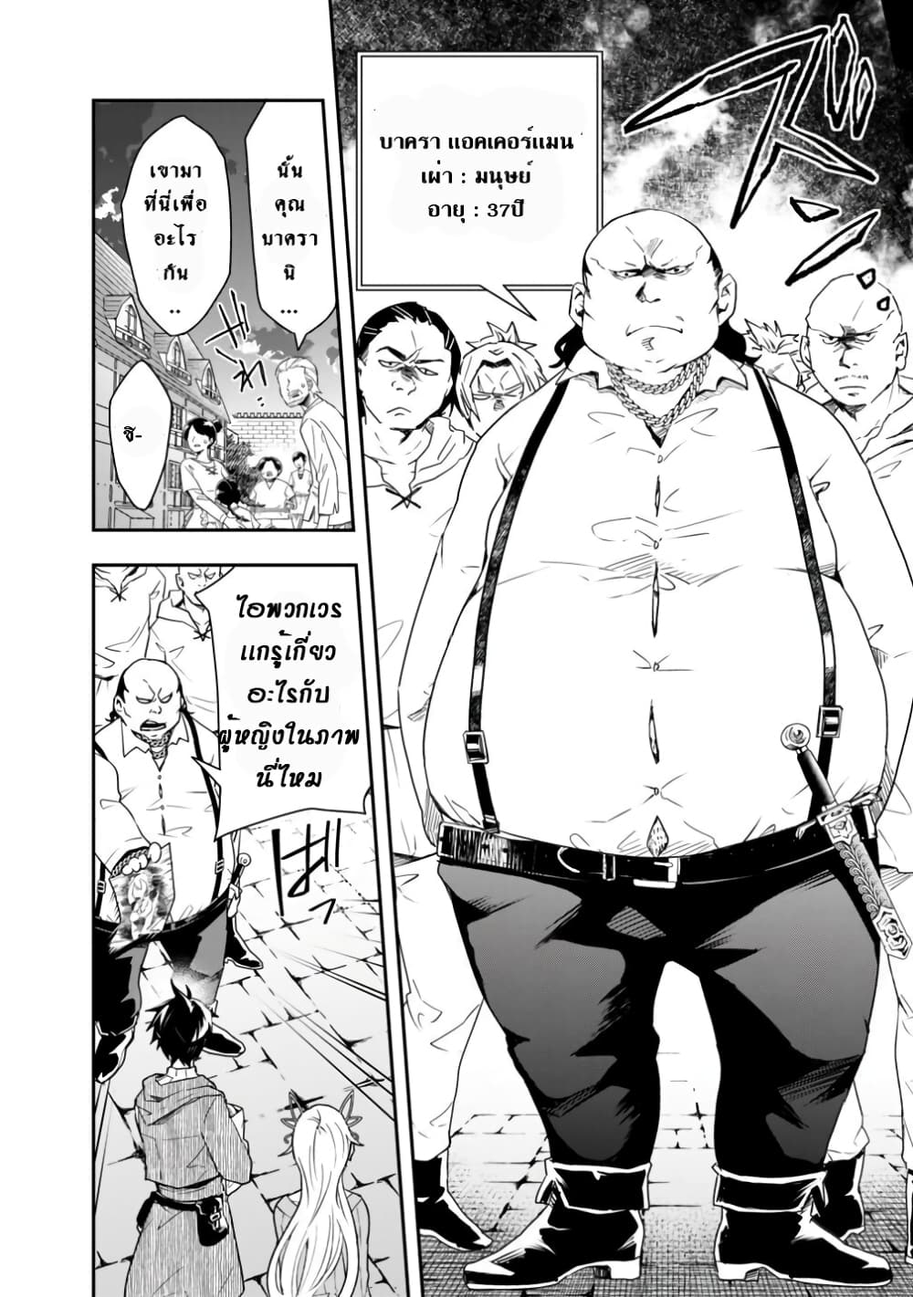 Isekai Monster Breeder page 16