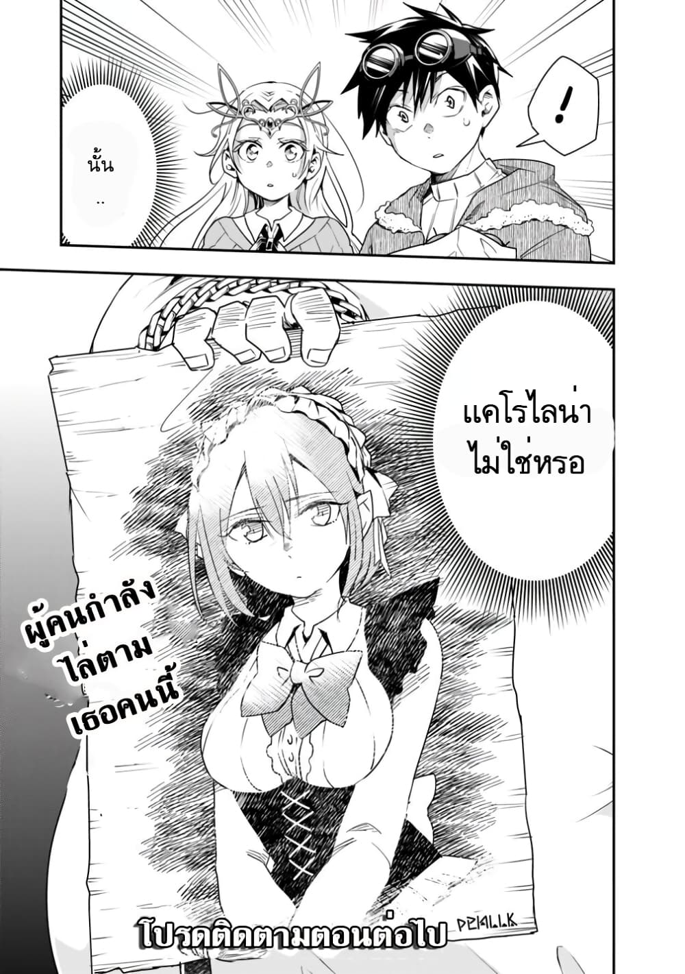 Isekai Monster Breeder page 17