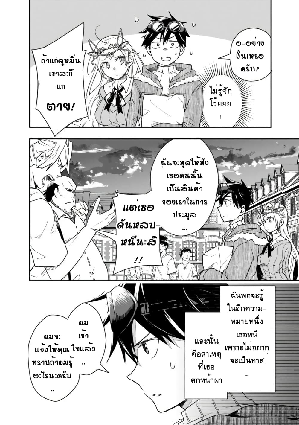 Isekai Monster Breeder page 2