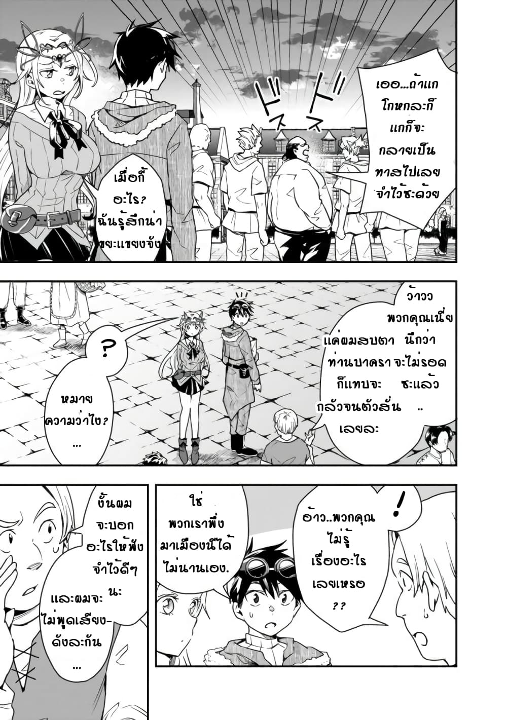 Isekai Monster Breeder page 3