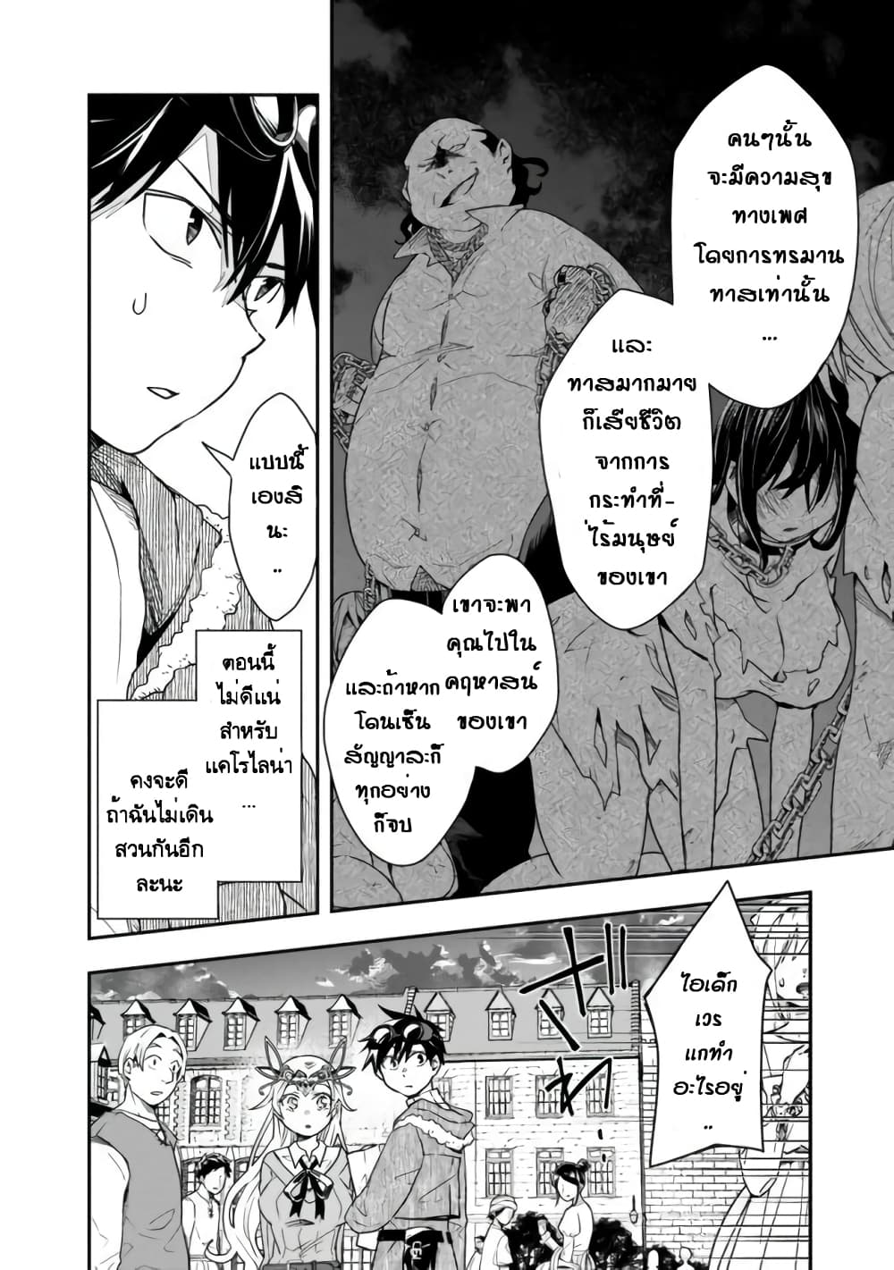 Isekai Monster Breeder page 4