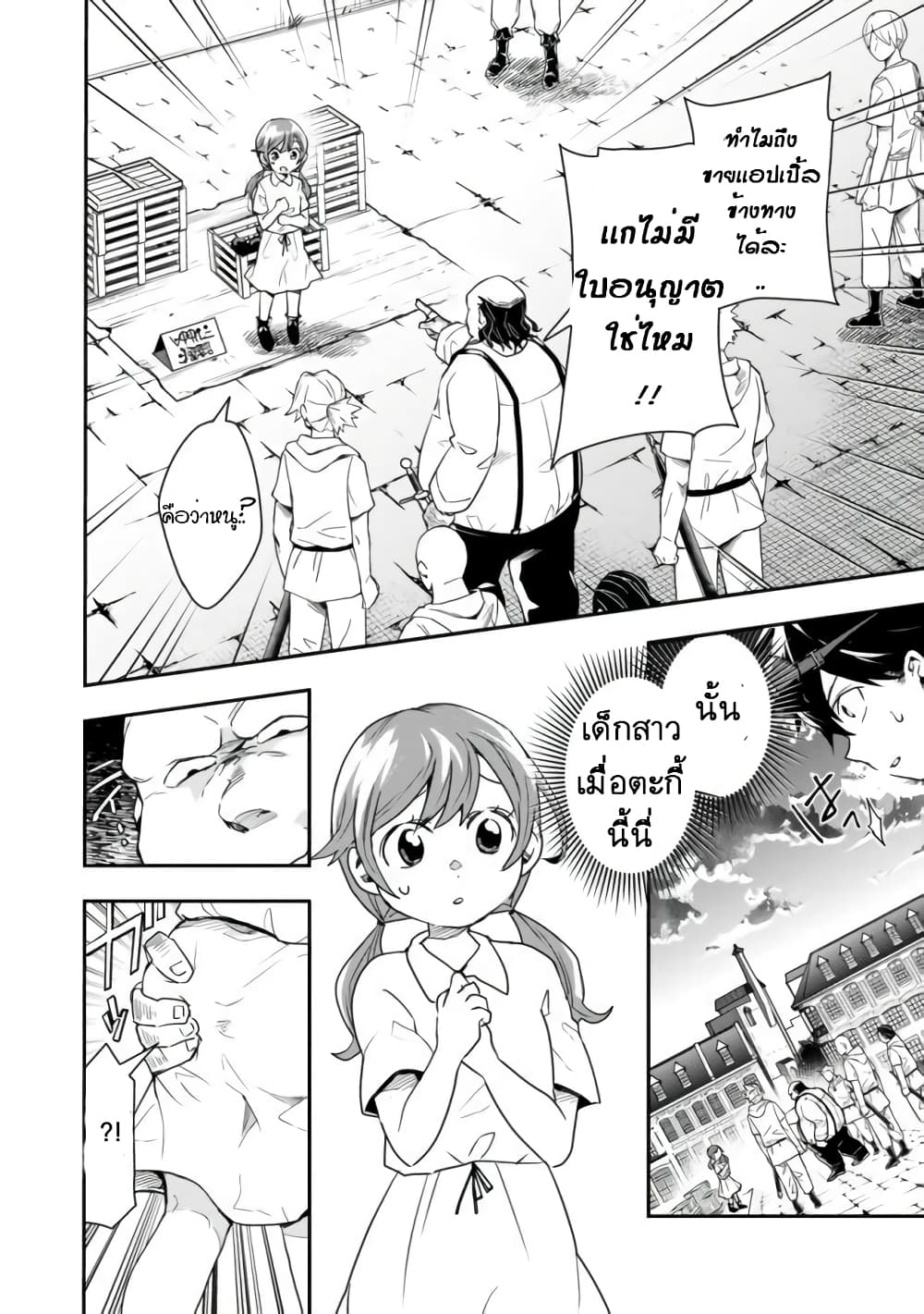 Isekai Monster Breeder page 5