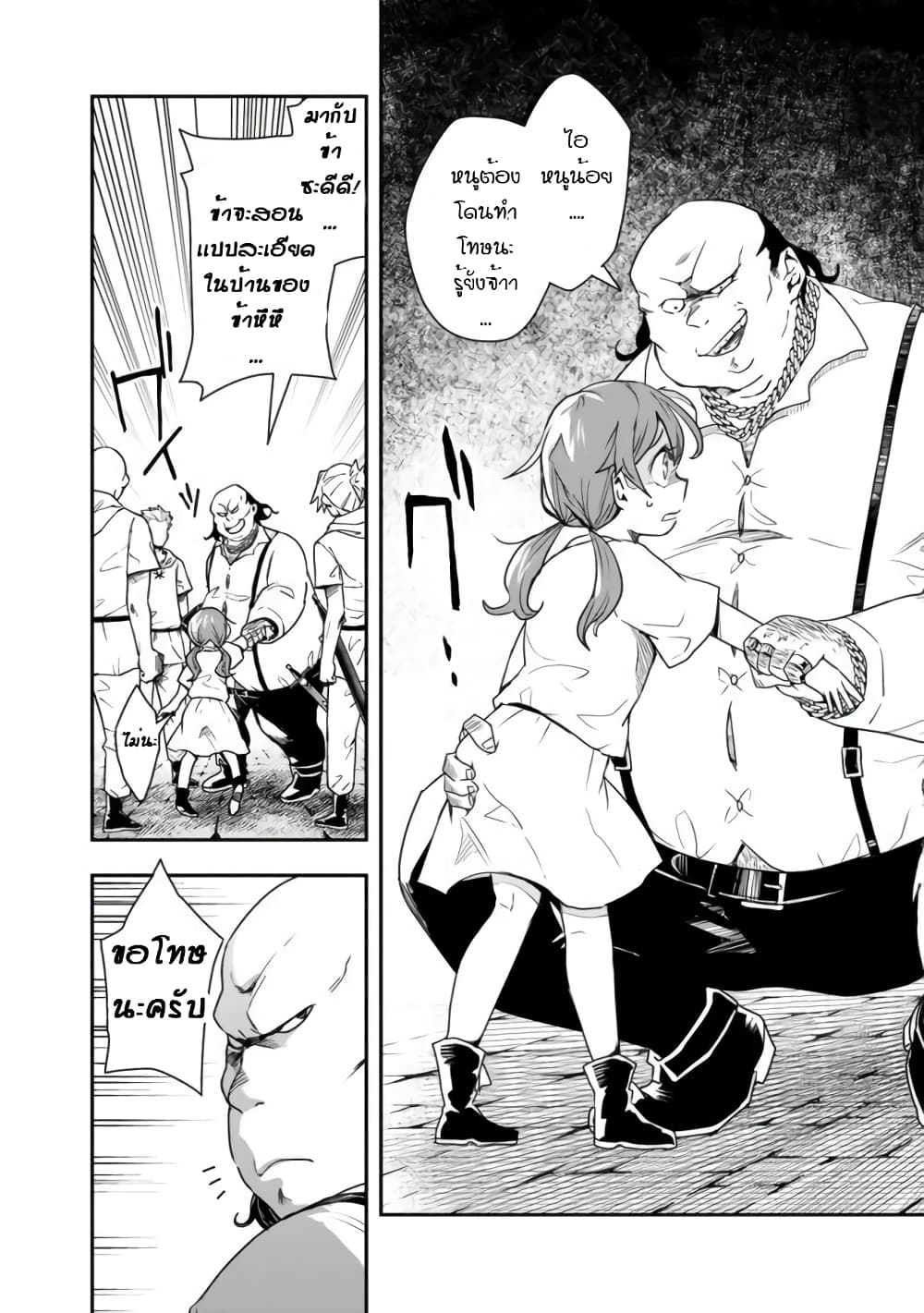 Isekai Monster Breeder page 6
