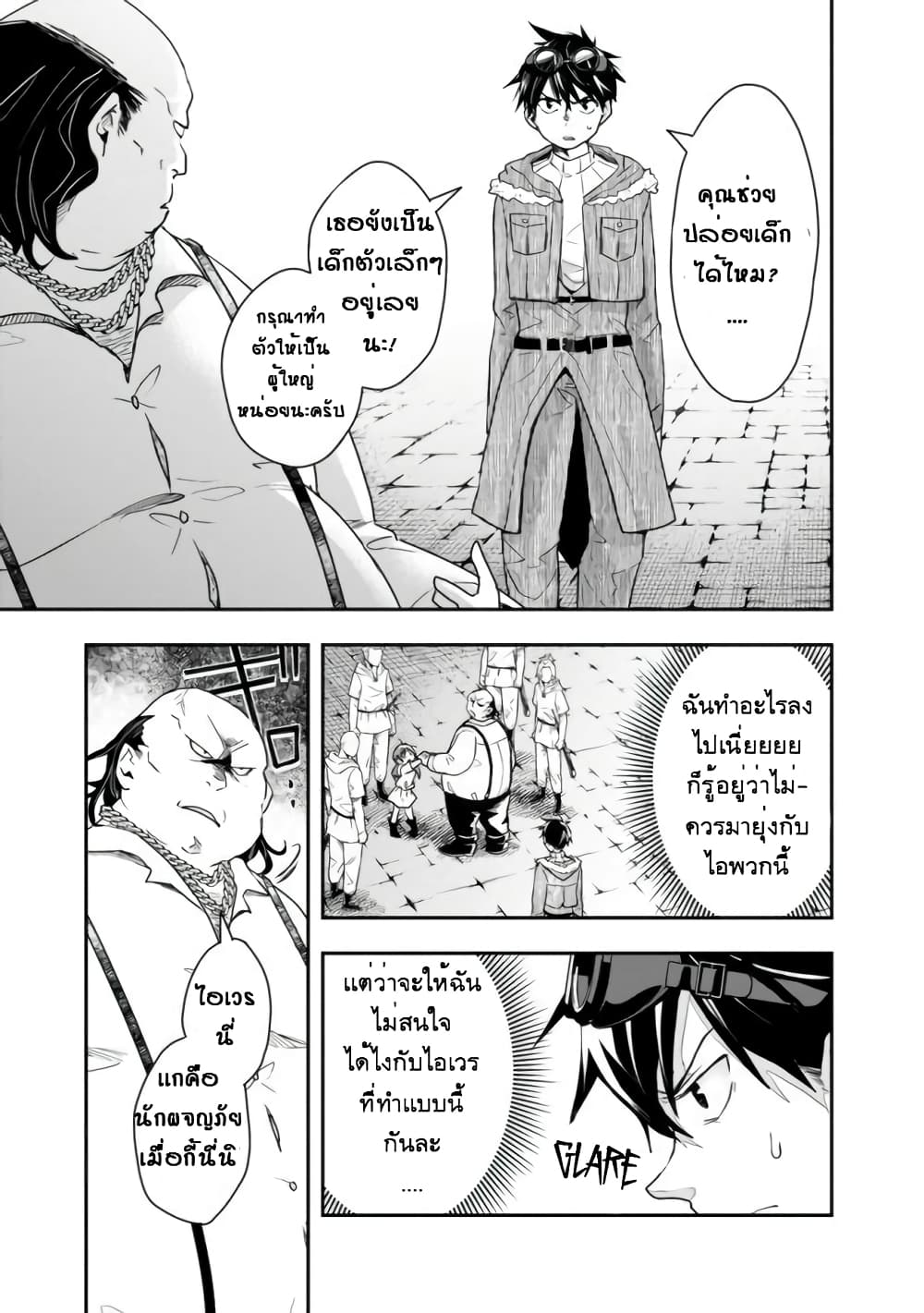 Isekai Monster Breeder page 7