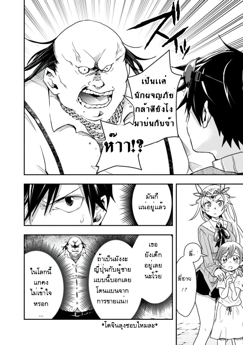 Isekai Monster Breeder page 8