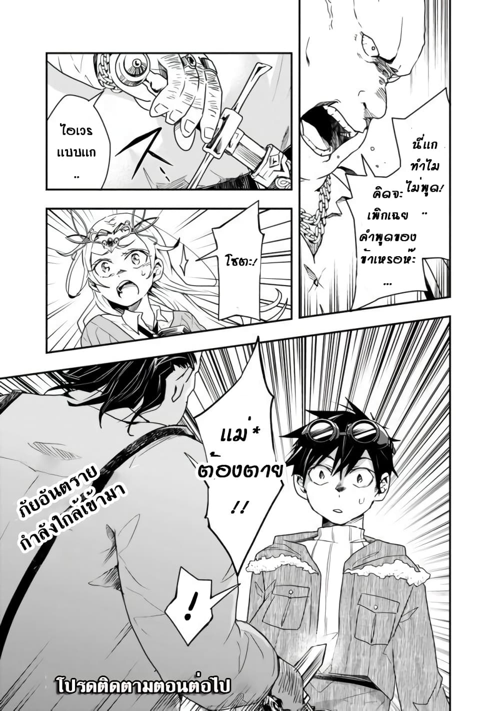 Isekai Monster Breeder page 9