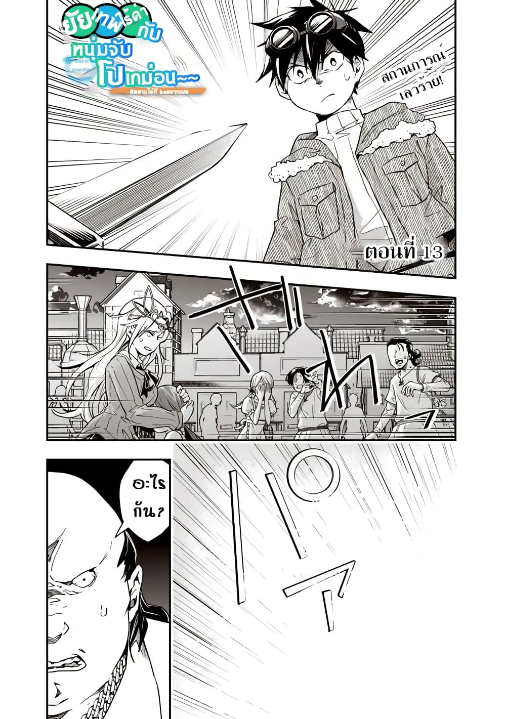 Isekai Monster Breeder page 2
