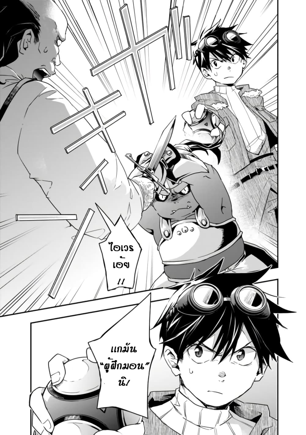 Isekai Monster Breeder page 3