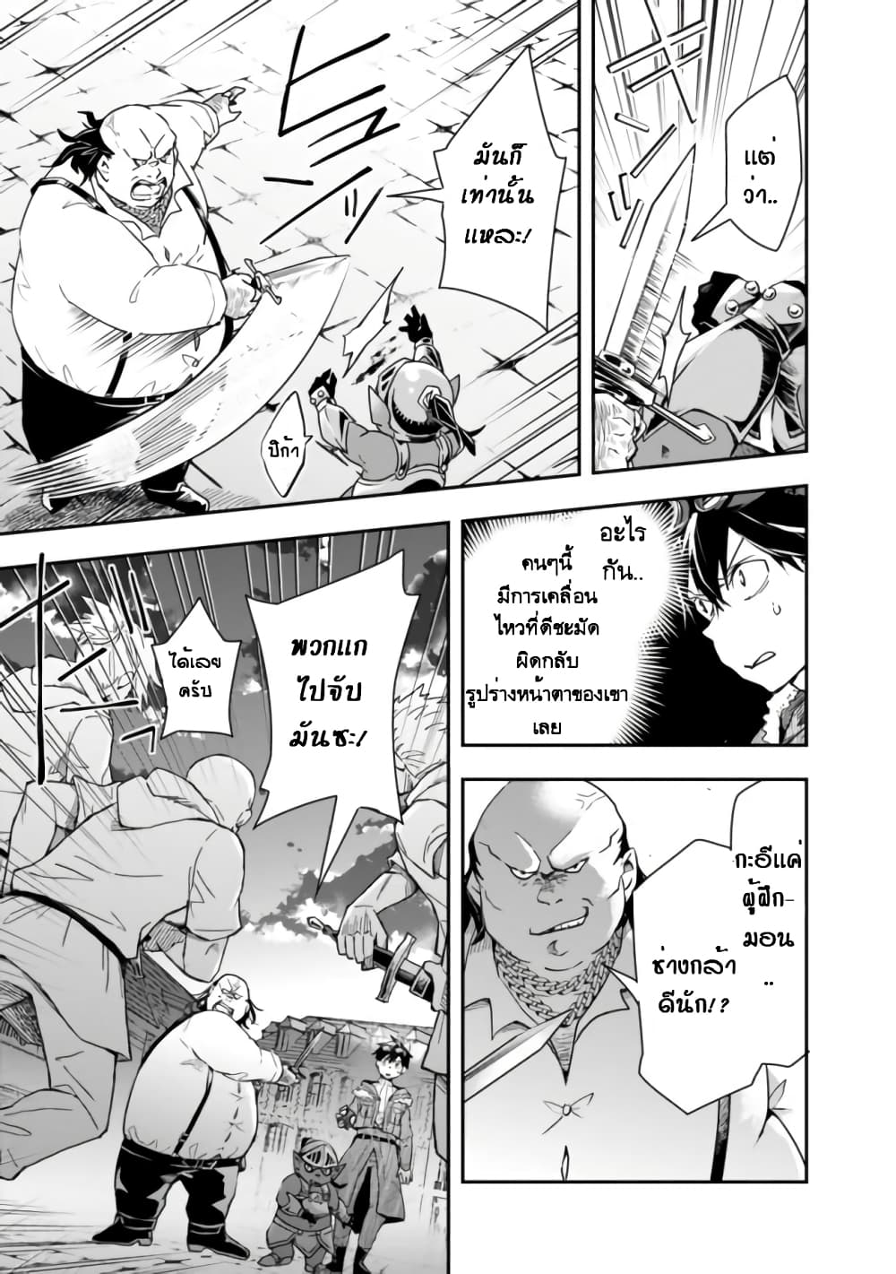 Isekai Monster Breeder page 4