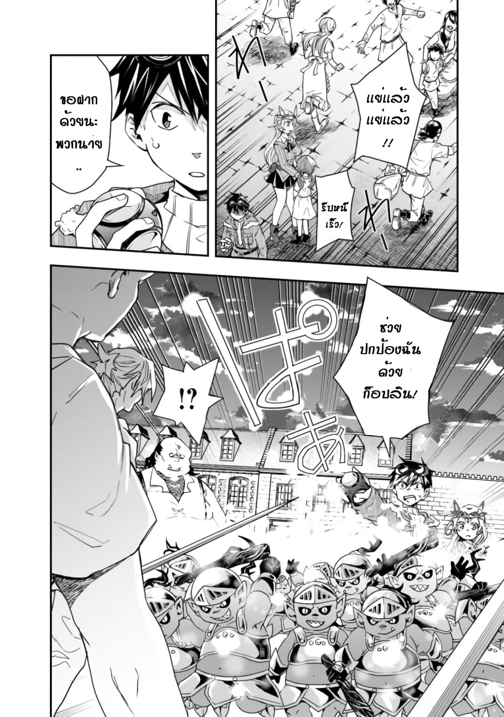 Isekai Monster Breeder page 5
