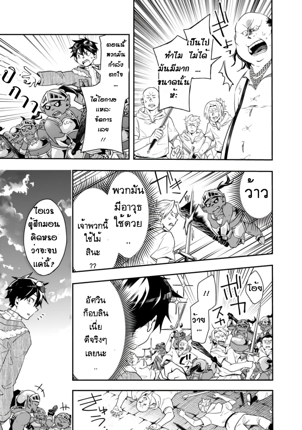 Isekai Monster Breeder page 6
