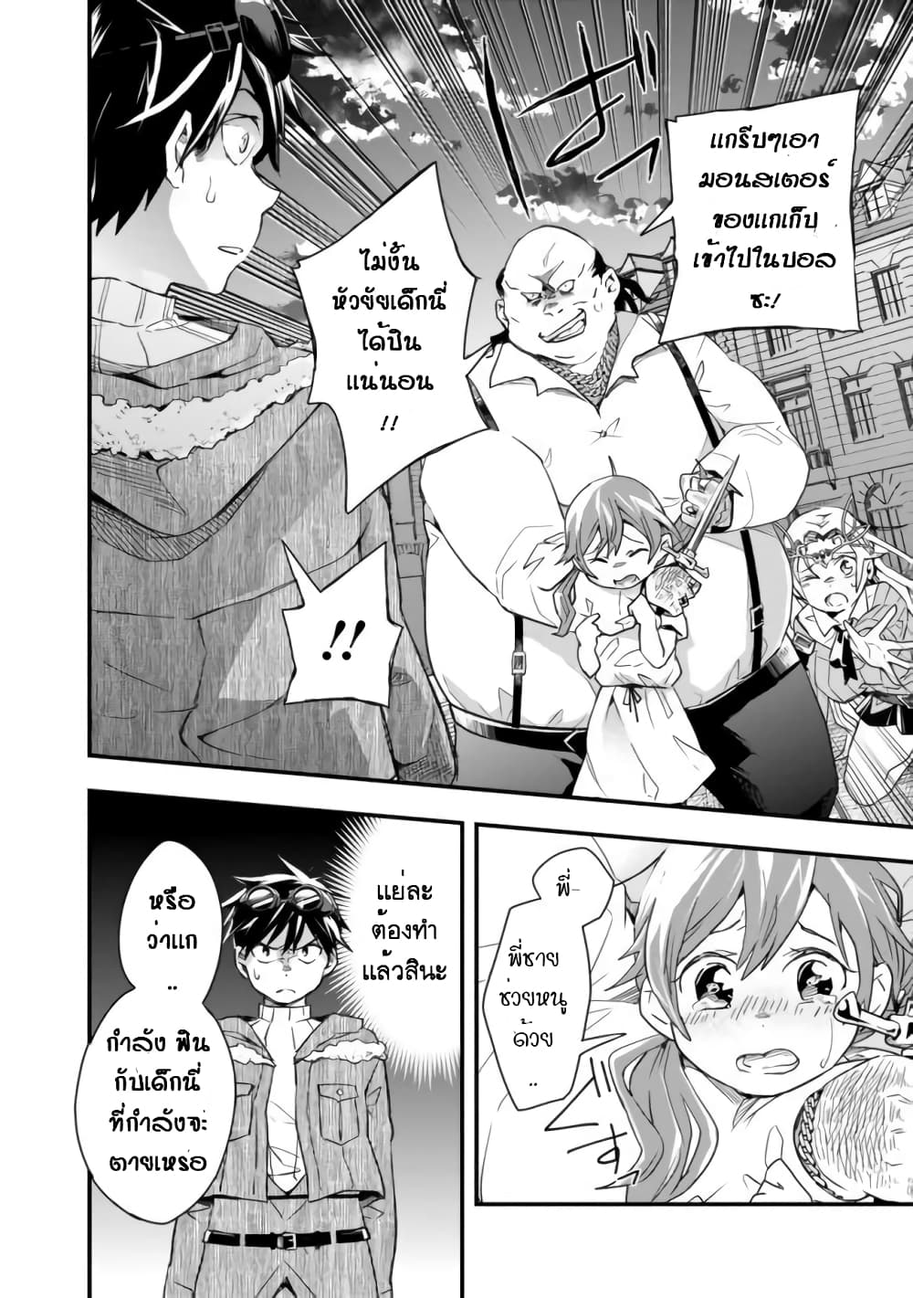 Isekai Monster Breeder page 7