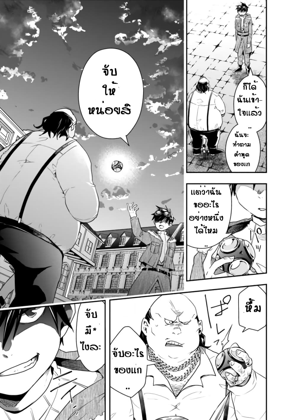Isekai Monster Breeder page 8