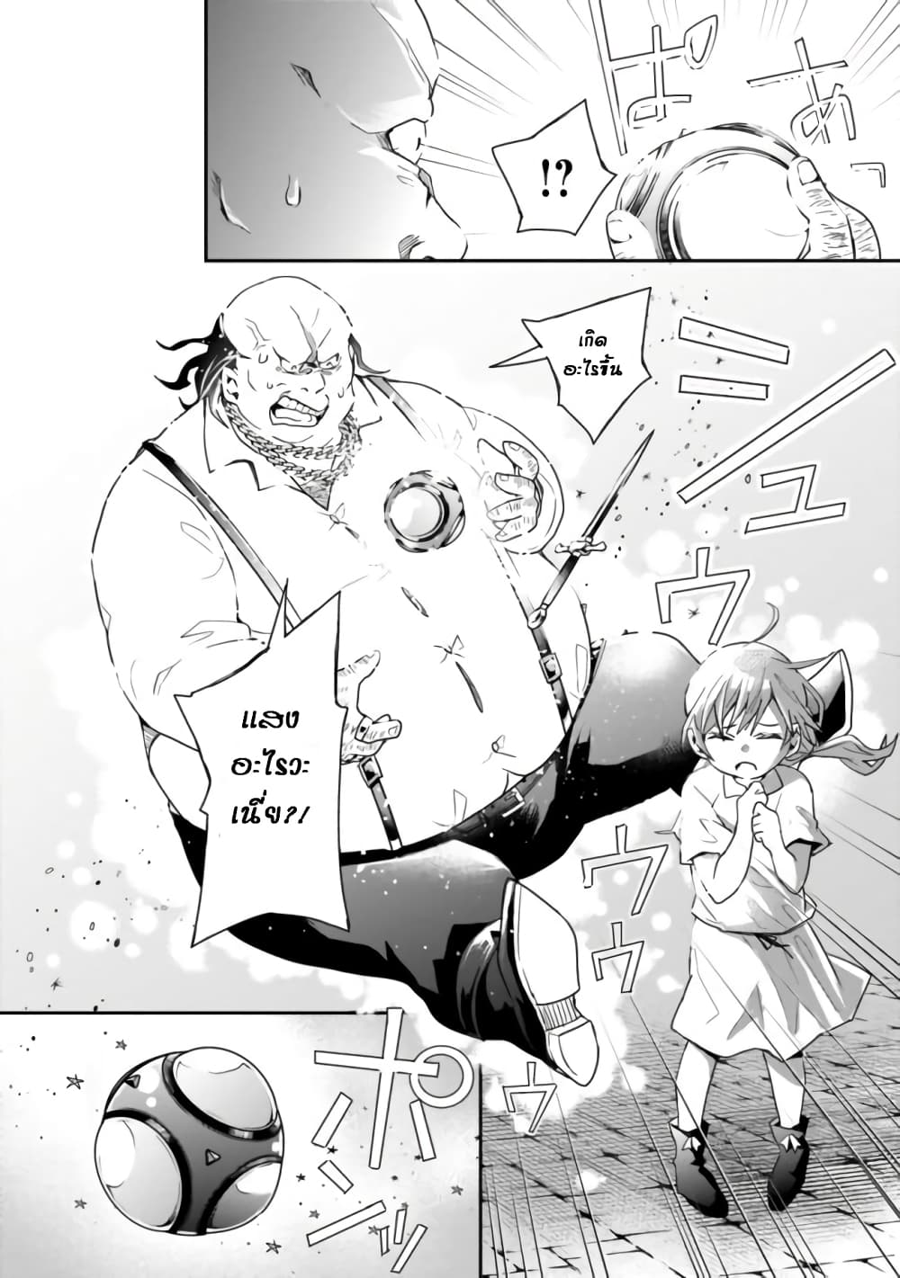 Isekai Monster Breeder page 9