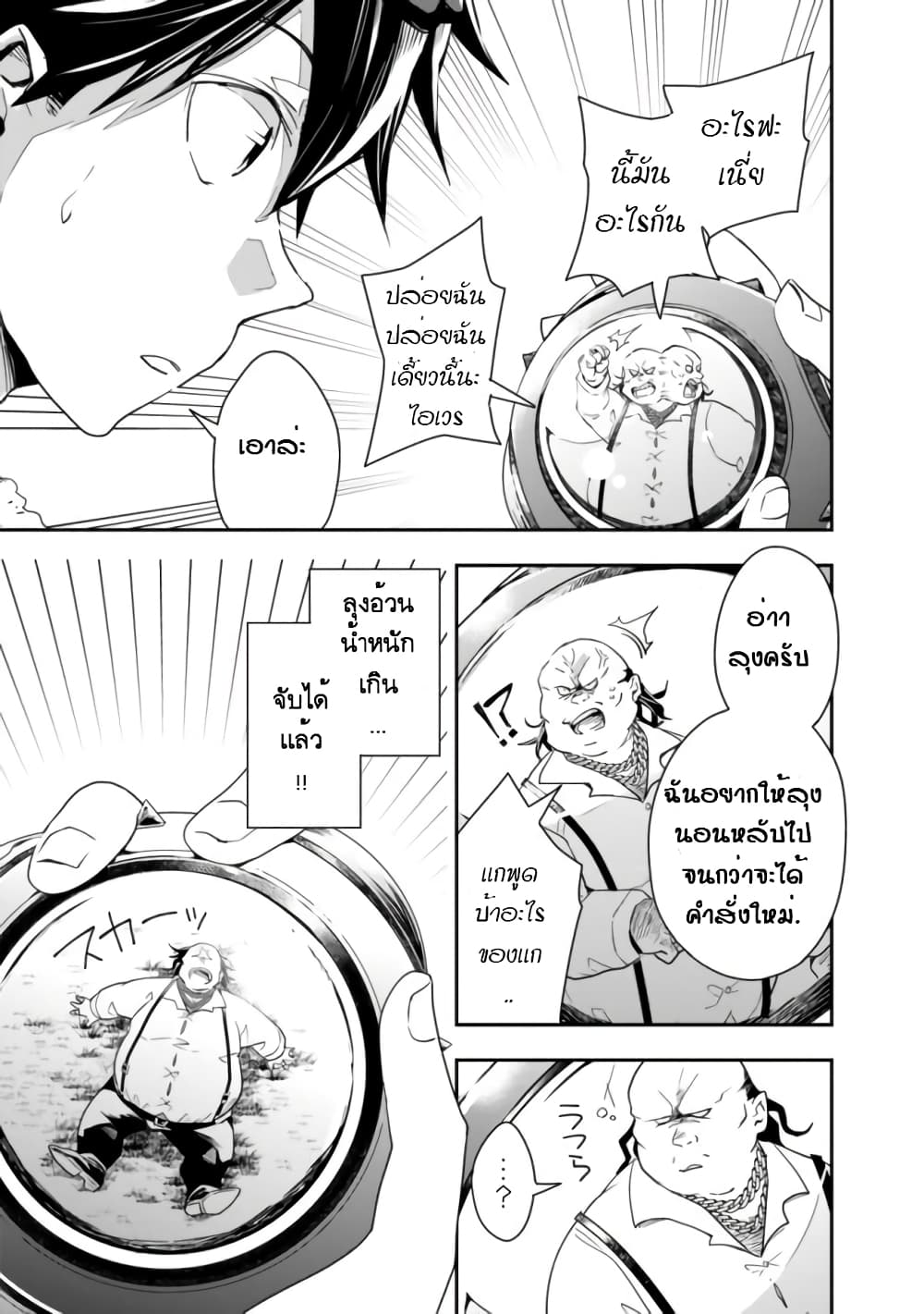 Isekai Monster Breeder page 10