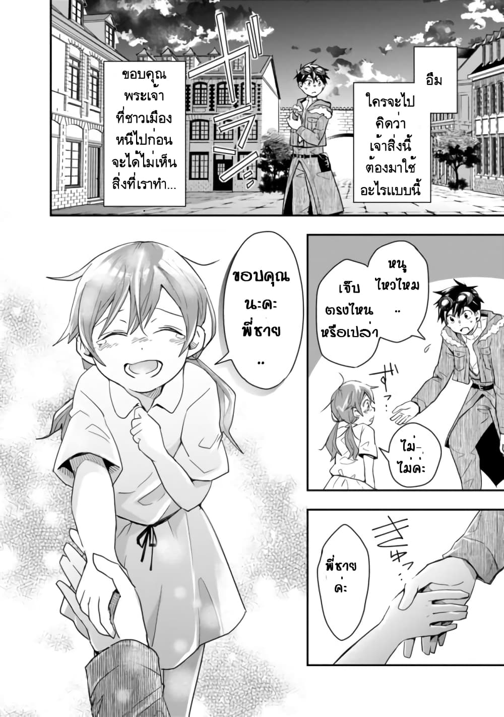 Isekai Monster Breeder page 11