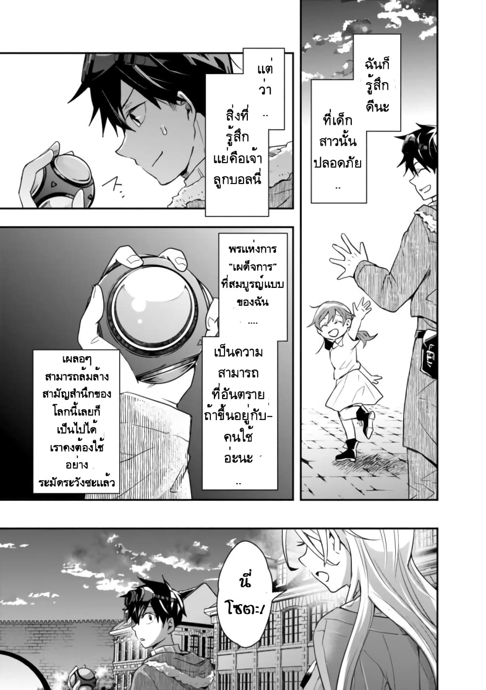 Isekai Monster Breeder page 12