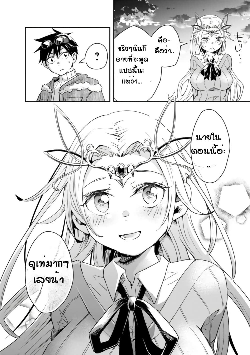 Isekai Monster Breeder page 13
