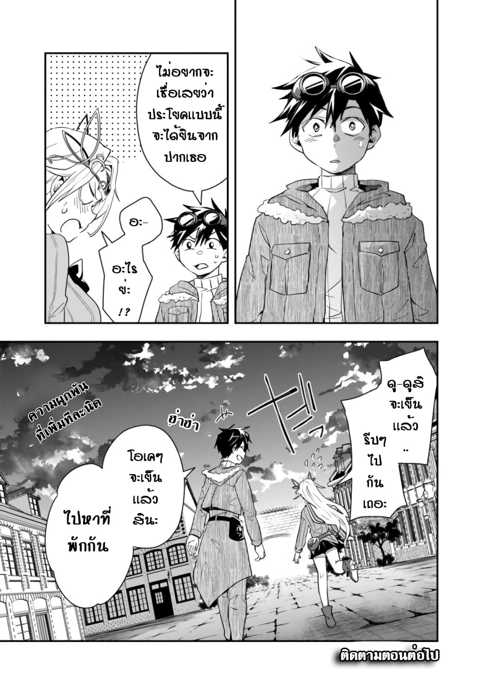 Isekai Monster Breeder page 14