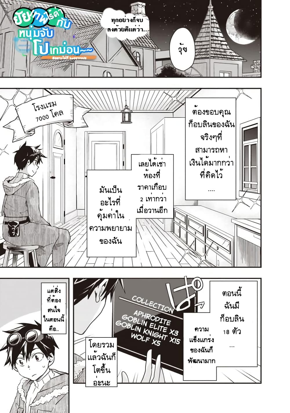 Isekai Monster Breeder page 1
