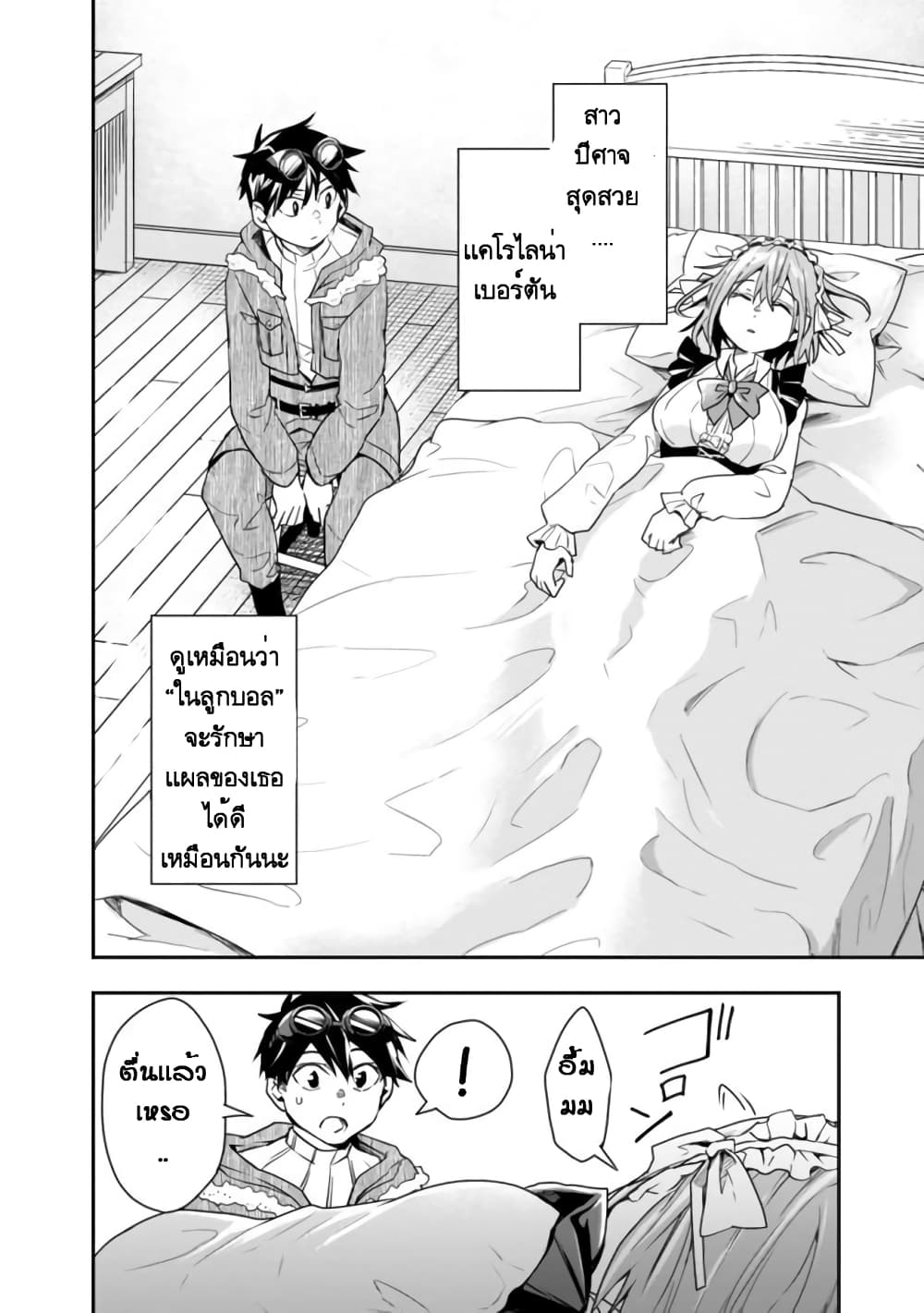 Isekai Monster Breeder page 2