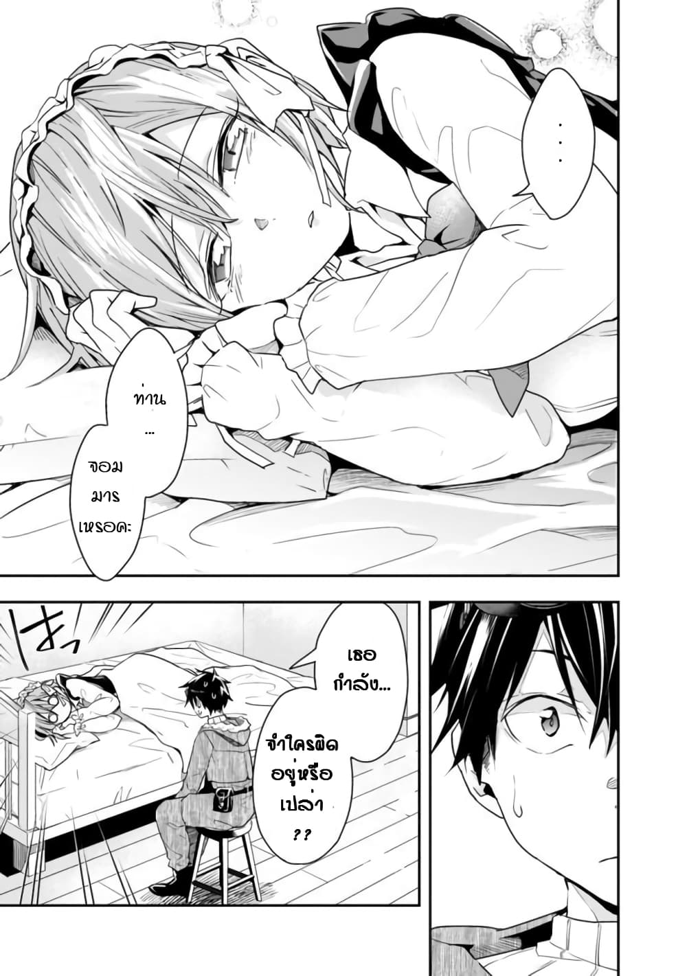 Isekai Monster Breeder page 3