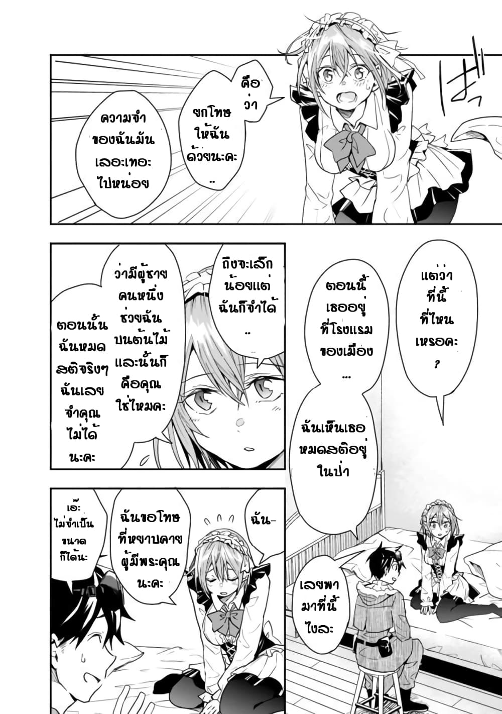 Isekai Monster Breeder page 4