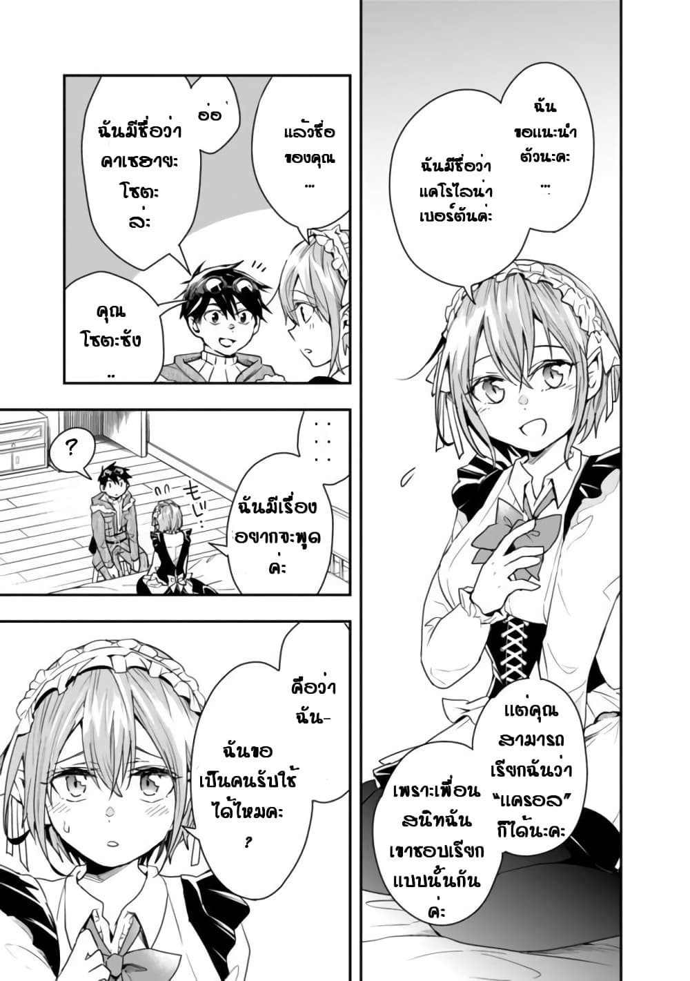 Isekai Monster Breeder page 5