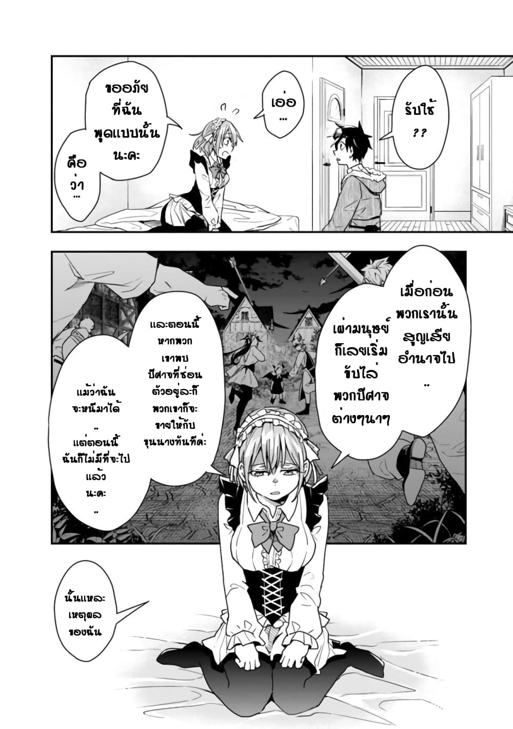 Isekai Monster Breeder page 6
