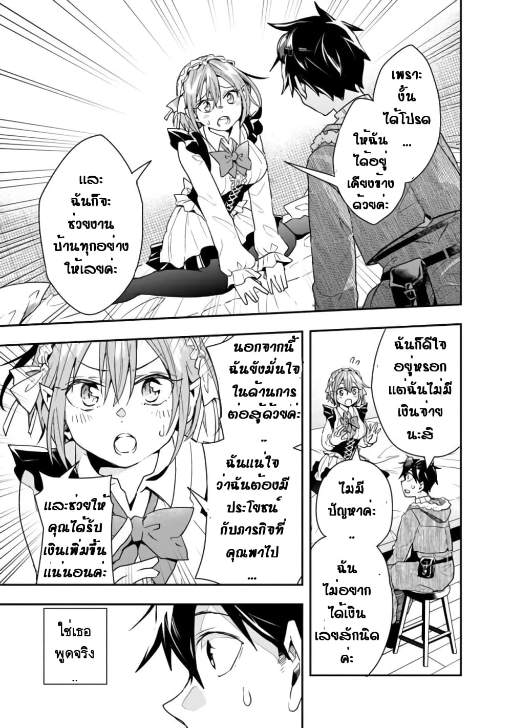 Isekai Monster Breeder page 7