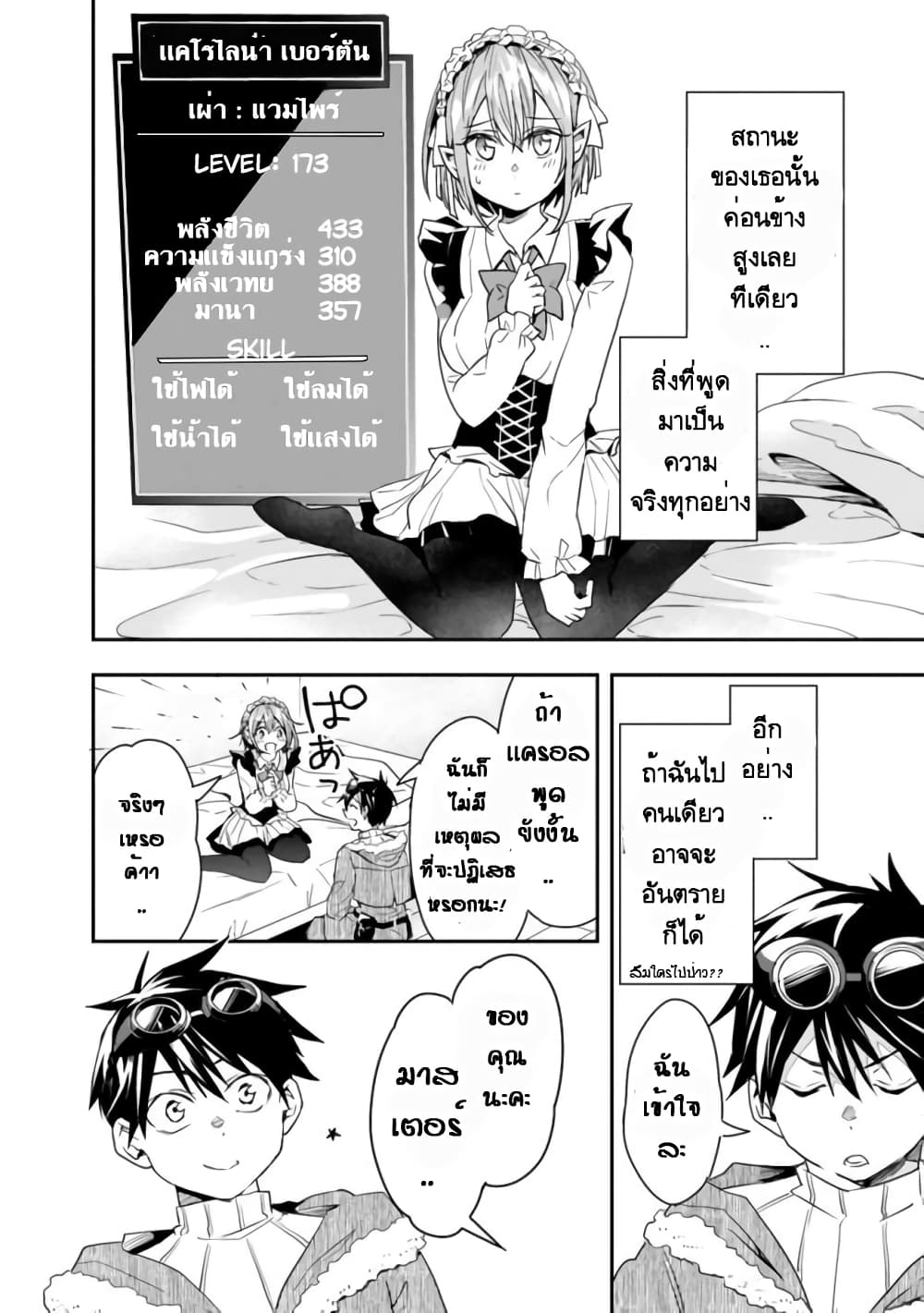 Isekai Monster Breeder page 8