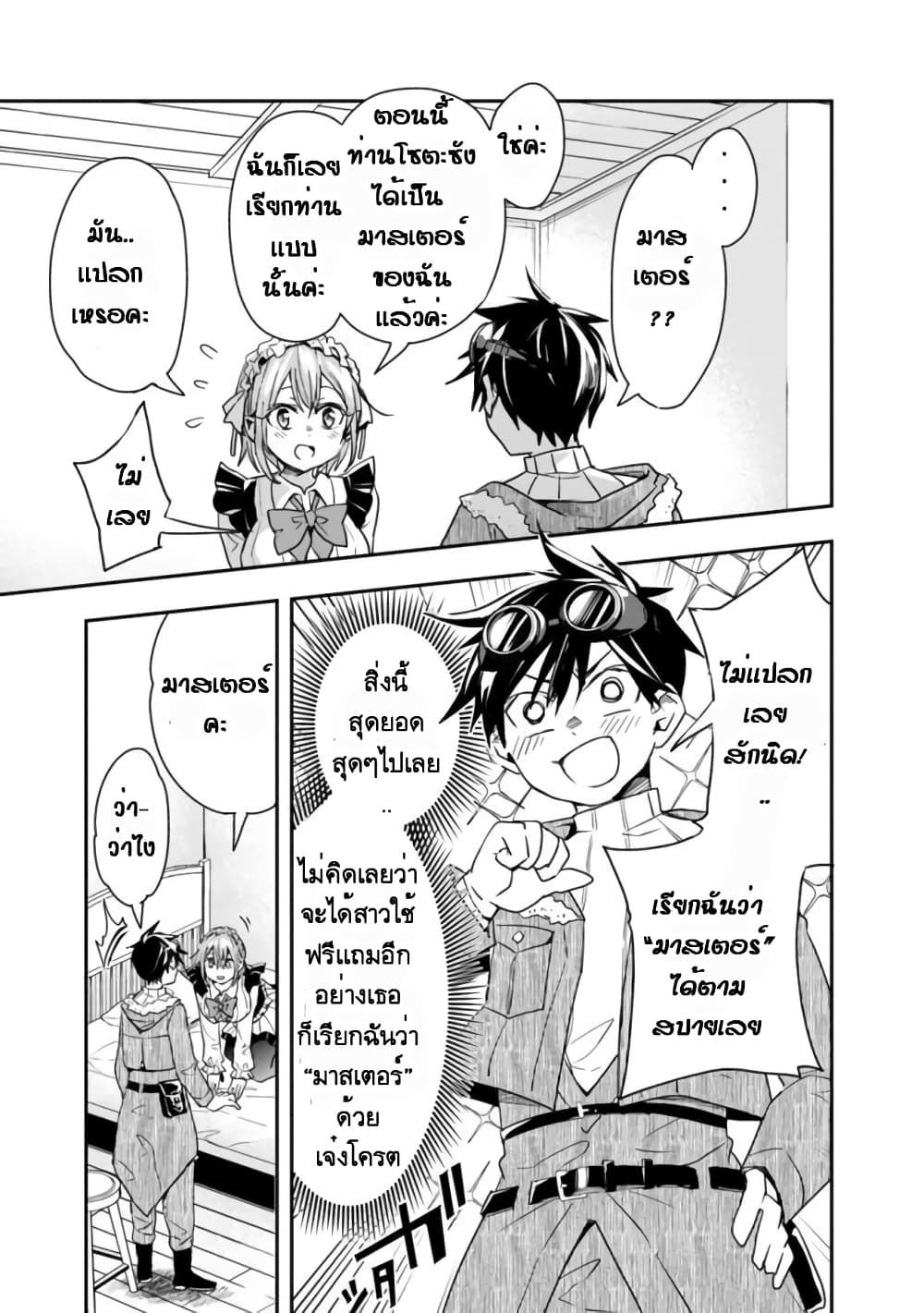 Isekai Monster Breeder page 9