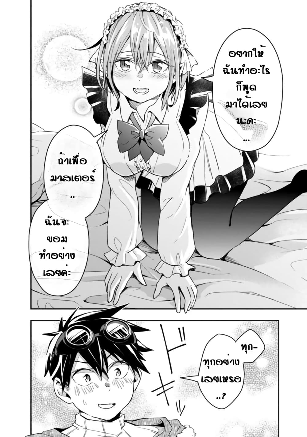 Isekai Monster Breeder page 10