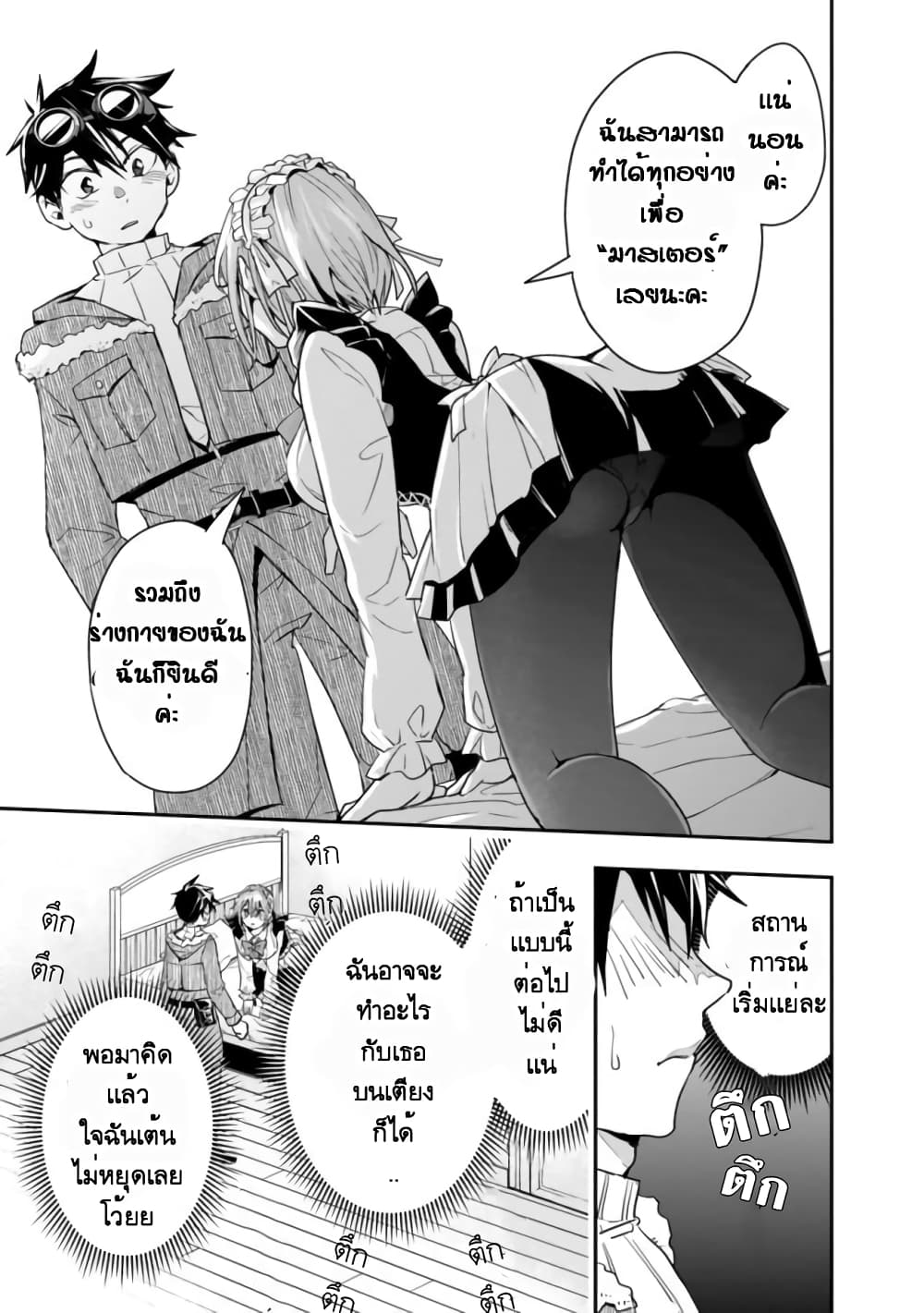 Isekai Monster Breeder page 11