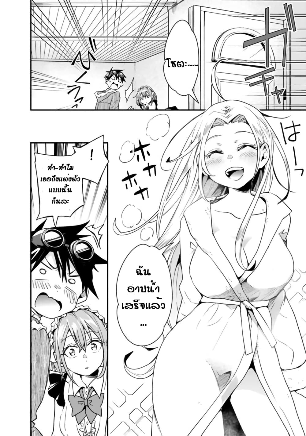 Isekai Monster Breeder page 12