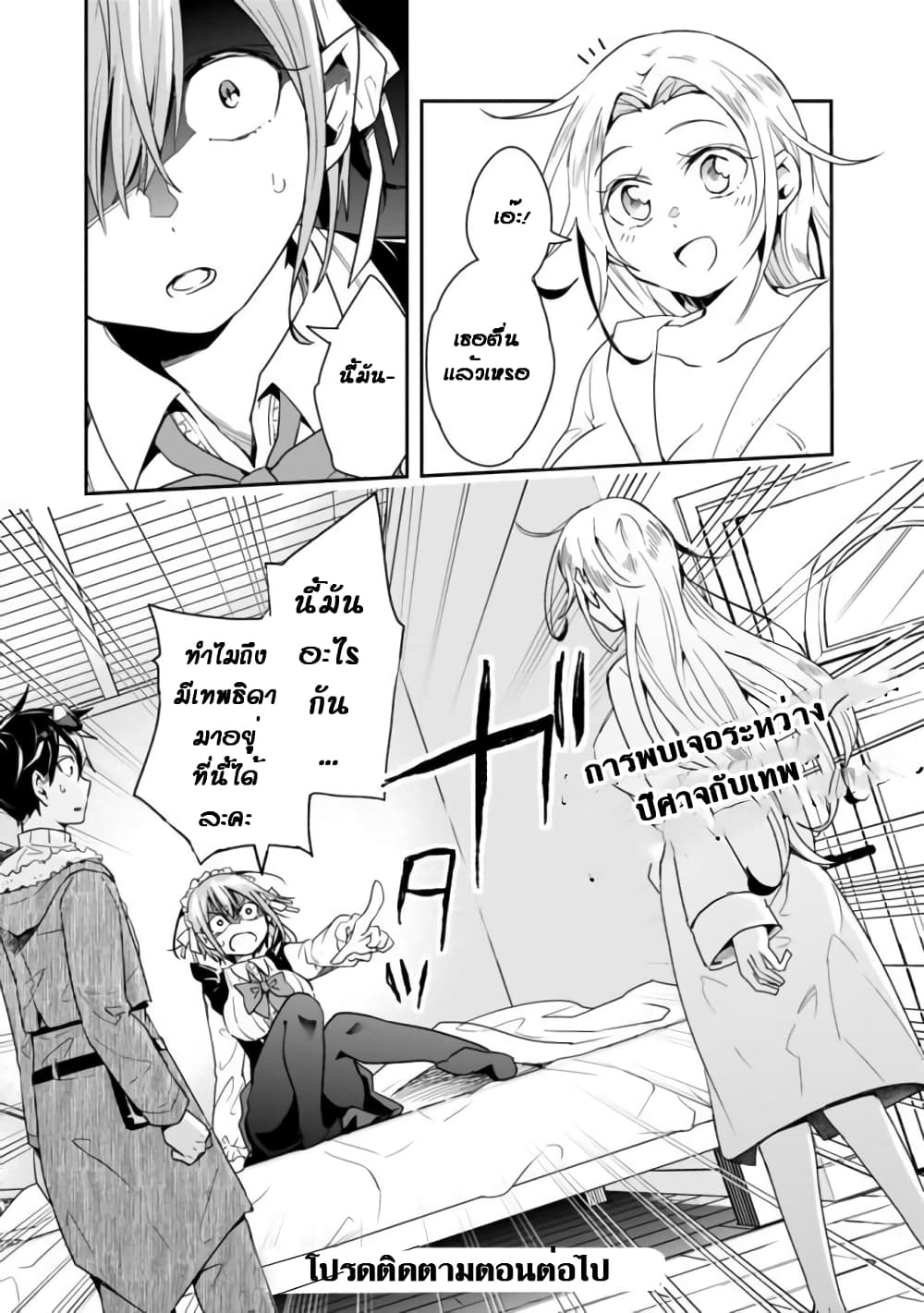Isekai Monster Breeder page 13