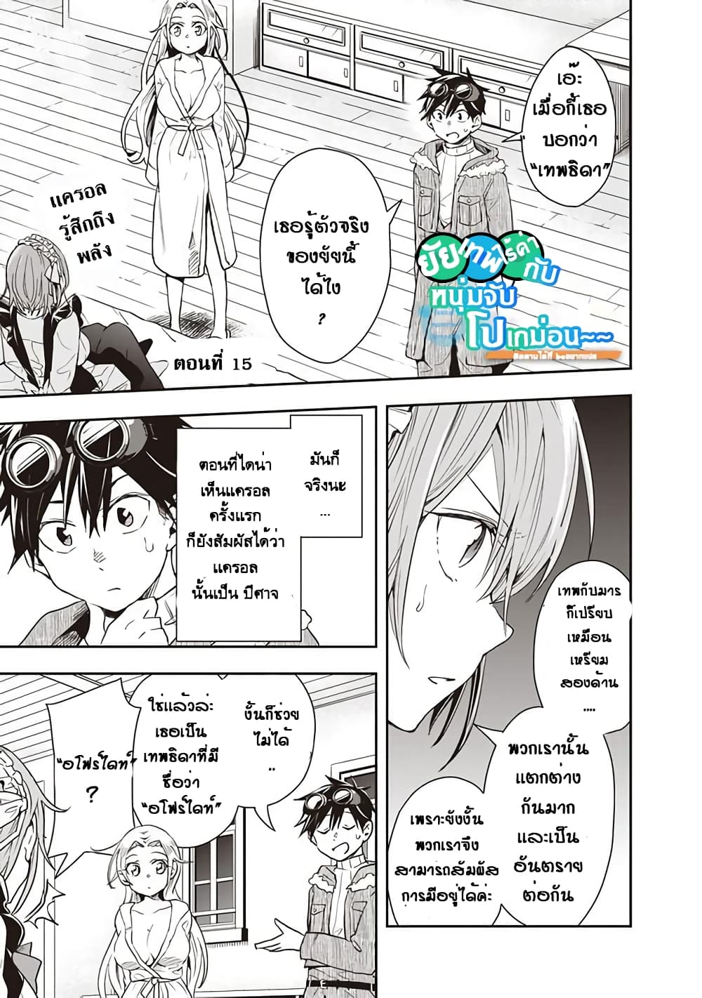 Isekai Monster Breeder page 1
