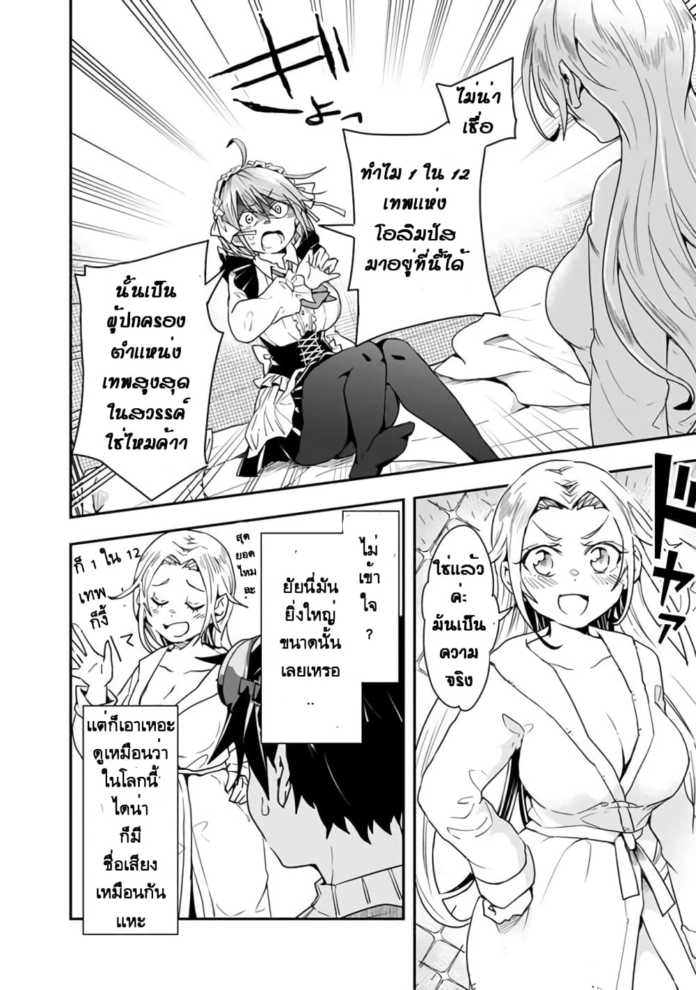Isekai Monster Breeder page 2