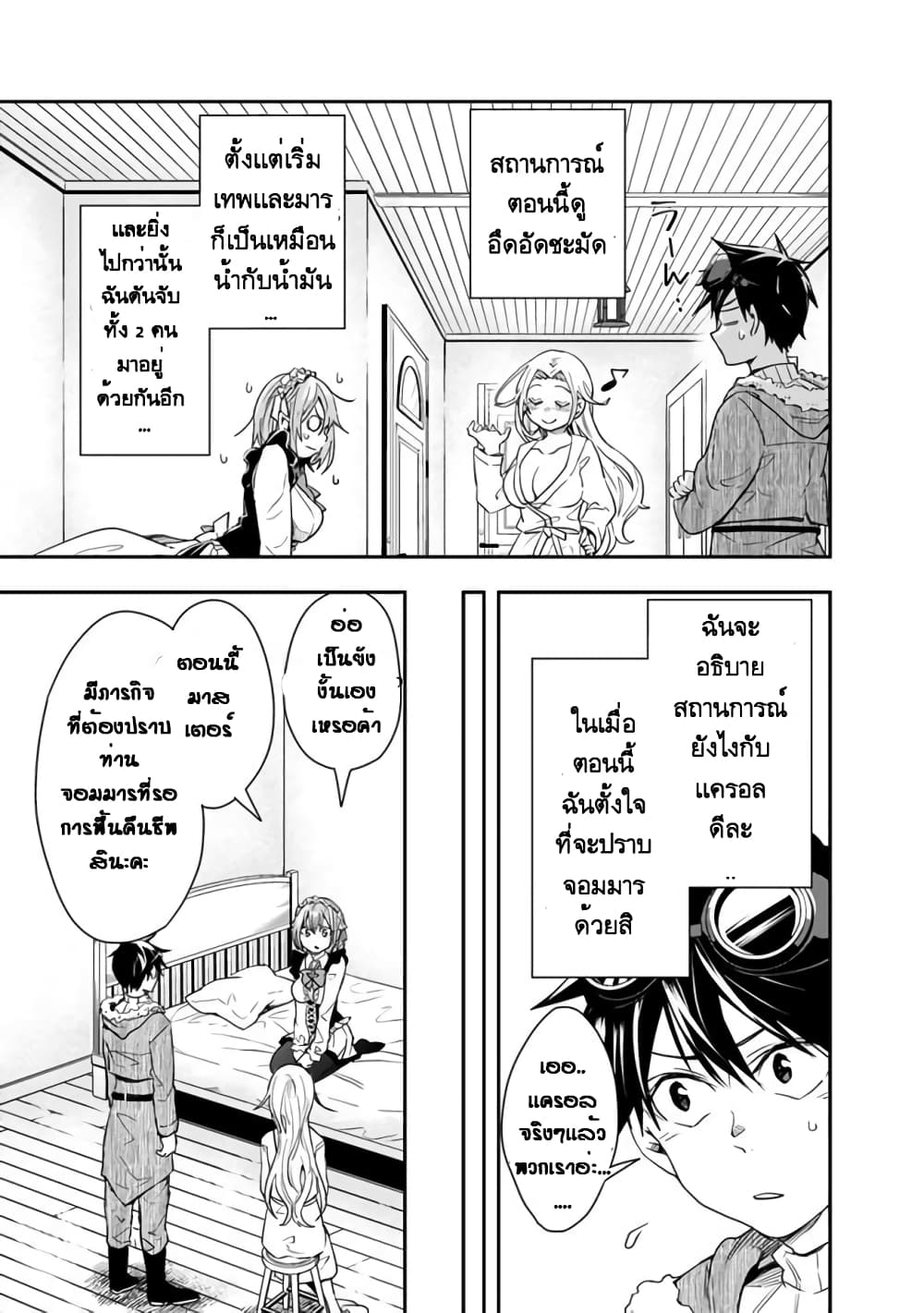 Isekai Monster Breeder page 3