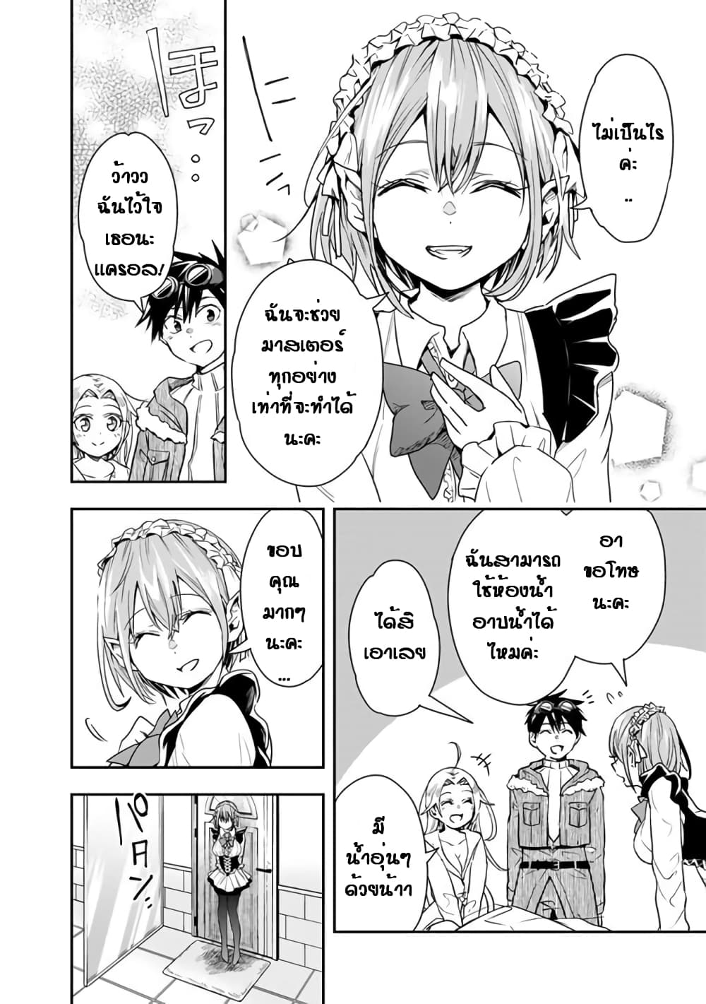 Isekai Monster Breeder page 4