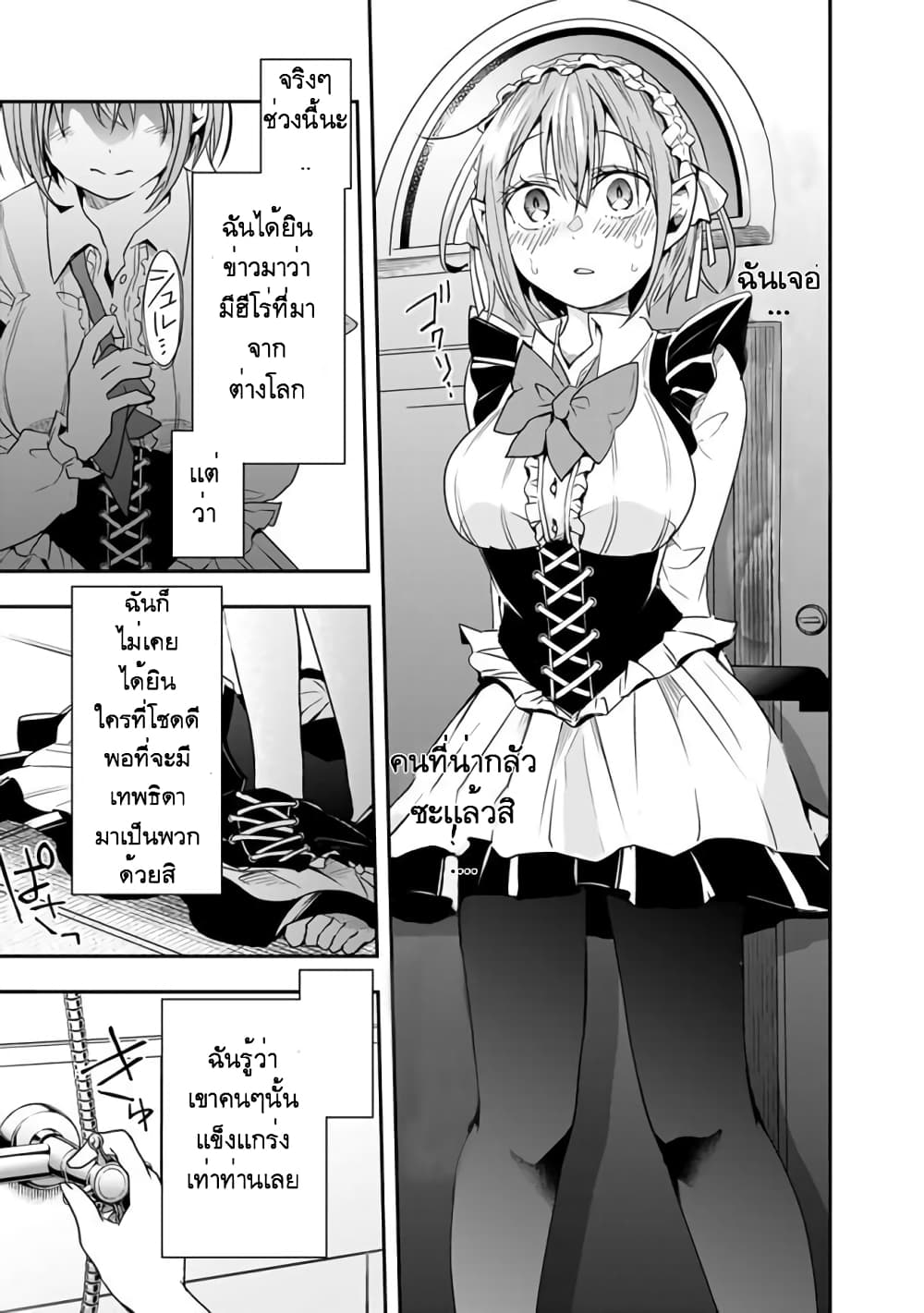 Isekai Monster Breeder page 5