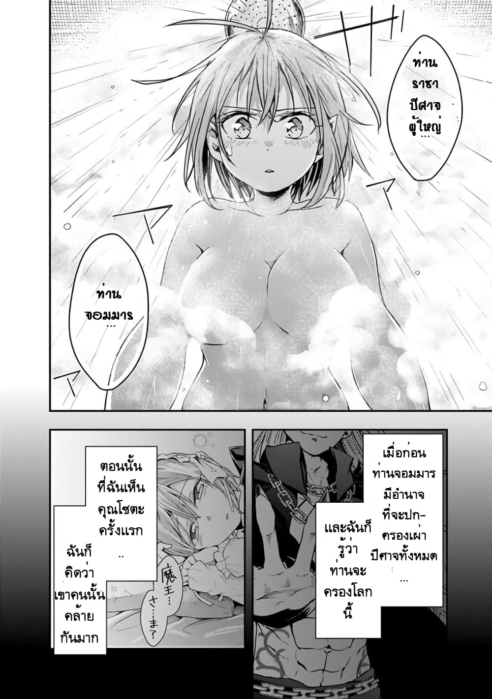 Isekai Monster Breeder page 6