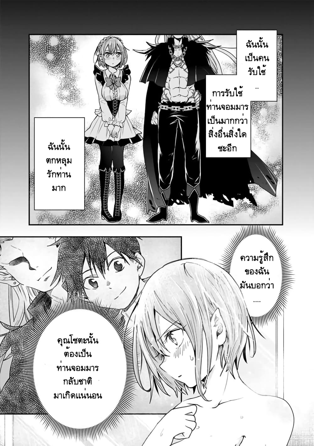 Isekai Monster Breeder page 7