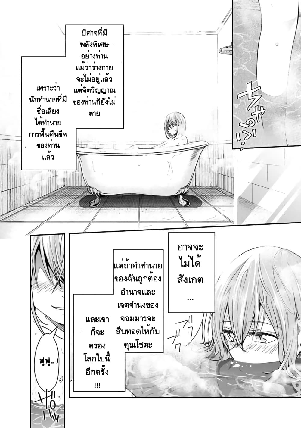 Isekai Monster Breeder page 8