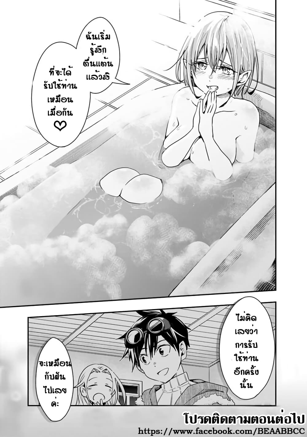 Isekai Monster Breeder page 9