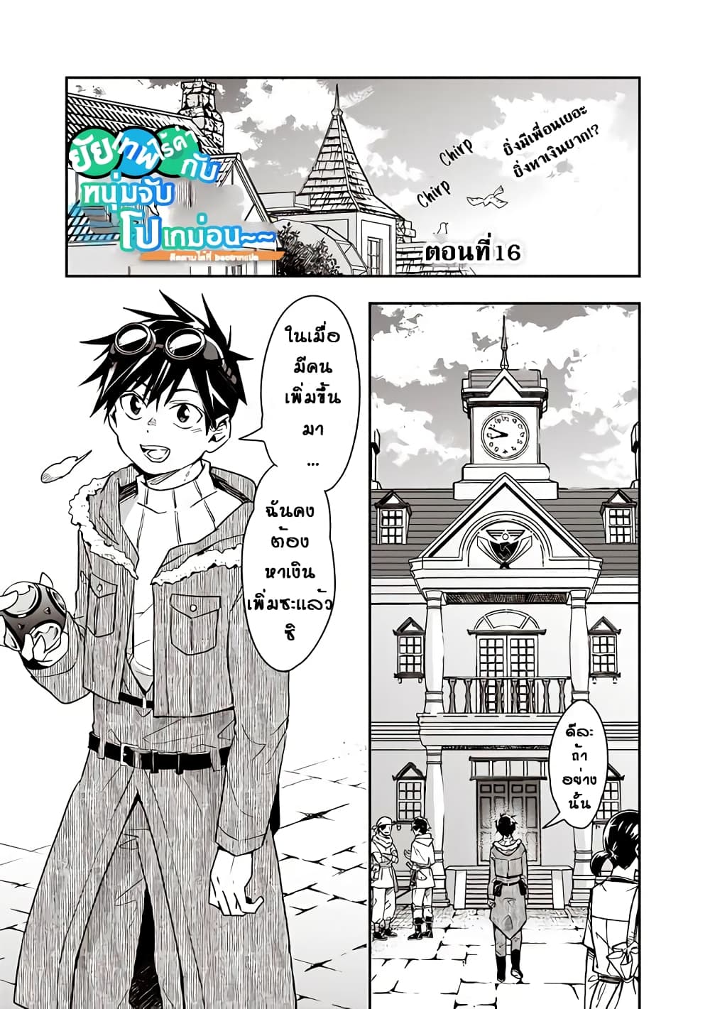 Isekai Monster Breeder page 1