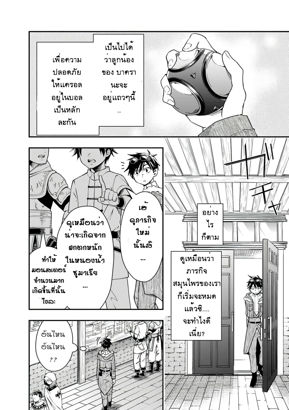 Isekai Monster Breeder page 2