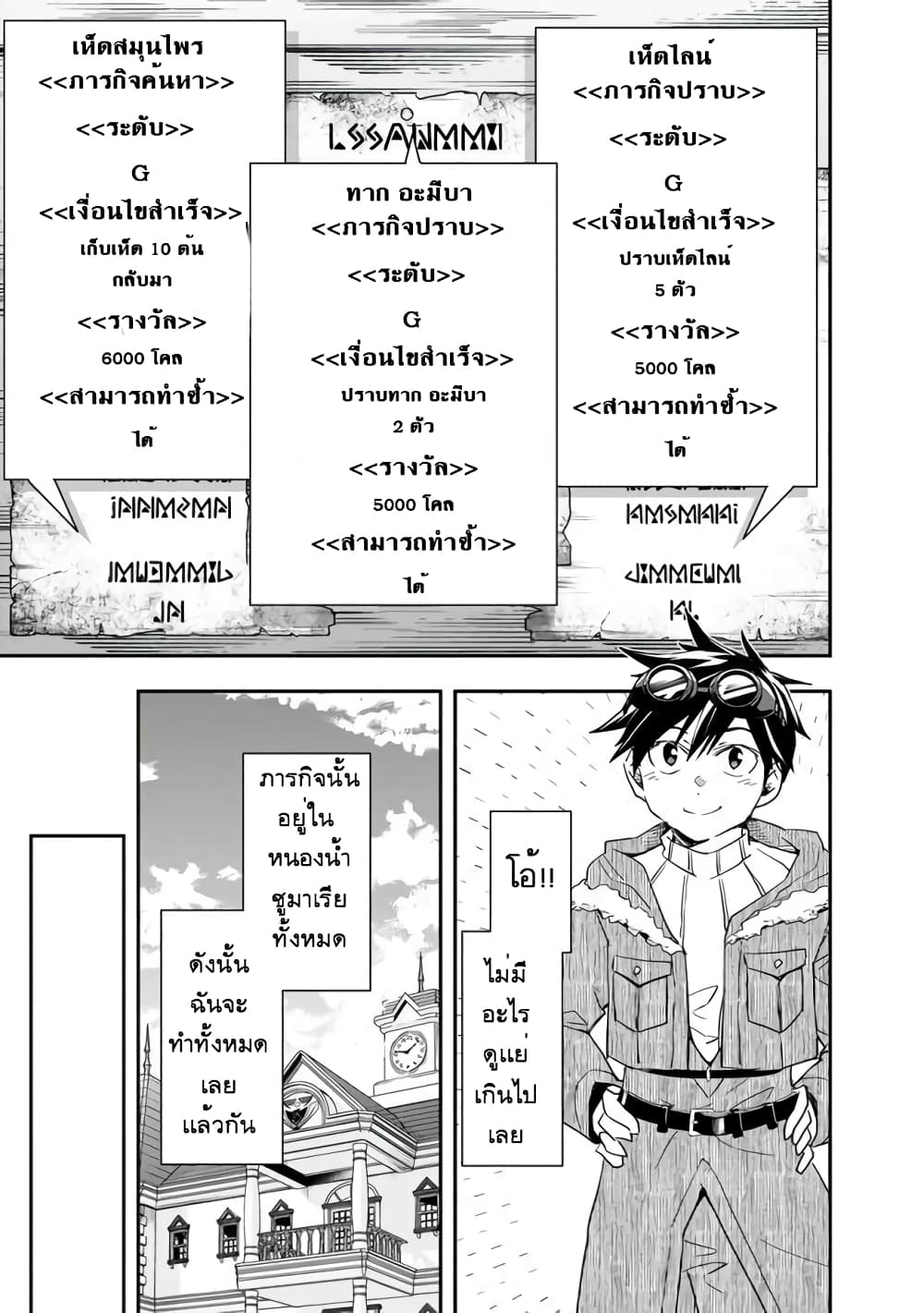 Isekai Monster Breeder page 3