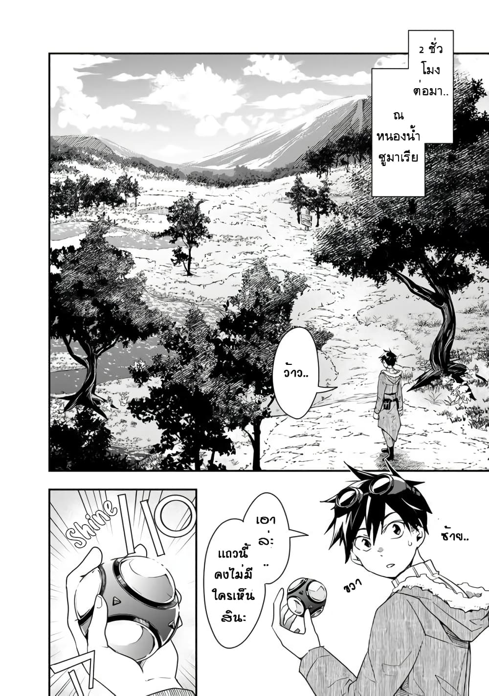 Isekai Monster Breeder page 4