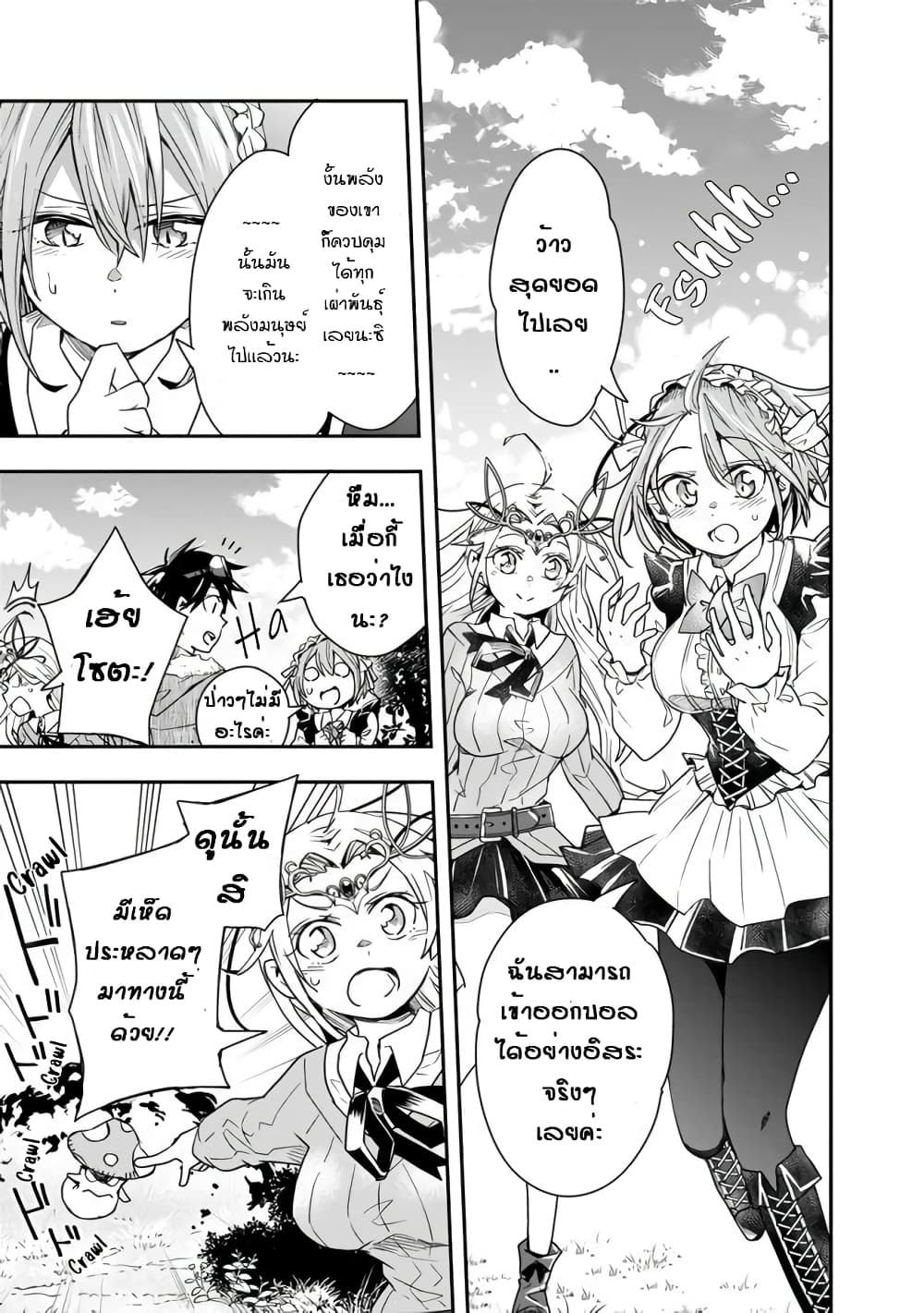 Isekai Monster Breeder page 5